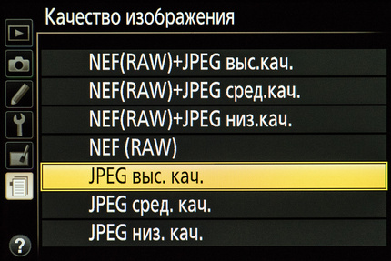 Меню выбора качества снимков в фотоаппарате Nikon D5300