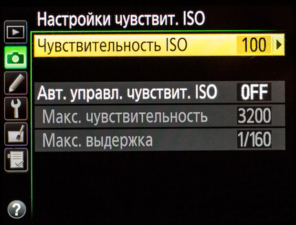 Меню настройки функции ISO-Auto в фотоаппарате Nikon D810. При съёмке панорам эта функция должна быть отключена. Для этого просто выберите Off напротив пункта «Автоматическое управление чувствительностью ISO». 