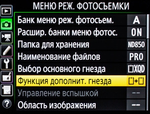 Двойной слот для карт памяти на Nikon D850