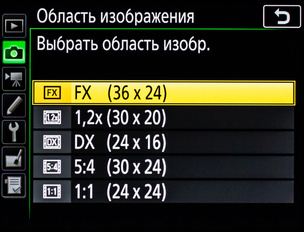 При включённом автоматическом кадрировании камера сама распознаёт DX-объектив и соответственно обрезает снимок.
