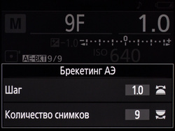 Основной дисплей камеры. Выбран брекетинг автоэкспозиции с шагом в 1.0 EV, а количество снимков — 3. 