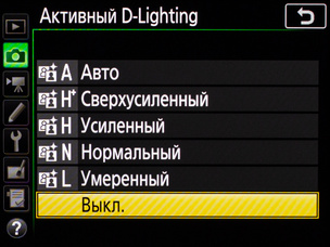 Для справки: степени активного D-Lighting и их буквенные обозначения, которые будут отображаться на дисплее камеры в момент настройки брекетинга по активному D-Lighting. 