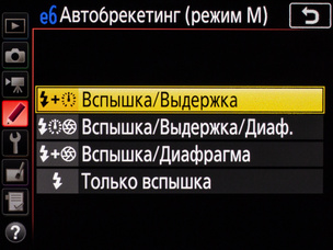 В продвинутых камерах можно выбрать, каким параметром будет регулироваться экспозиция в режиме М. Конечно, стоит выбрать выдержку (она и так настроена по умолчанию). В камерах начального уровня брекетинг настроен правильно по умолчанию и работает за счёт выдержки.
