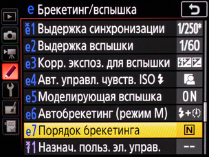 В продвинутых камерах можно выбрать, каким параметром будет регулироваться экспозиция в режиме М. Конечно, стоит выбрать выдержку (она и так настроена по умолчанию). В камерах начального уровня брекетинг настроен правильно по умолчанию и работает за счёт выдержки.
