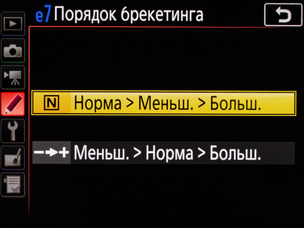 В продвинутых камерах можно выбрать, каким параметром будет регулироваться экспозиция в режиме М. Конечно, стоит выбрать выдержку (она и так настроена по умолчанию). В камерах начального уровня брекетинг настроен правильно по умолчанию и работает за счёт выдержки.
