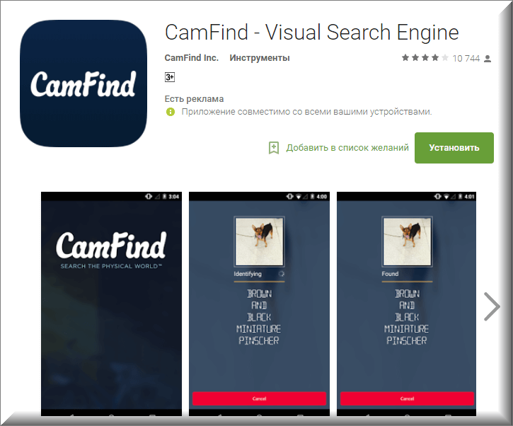 CamFind-поиск по картинке