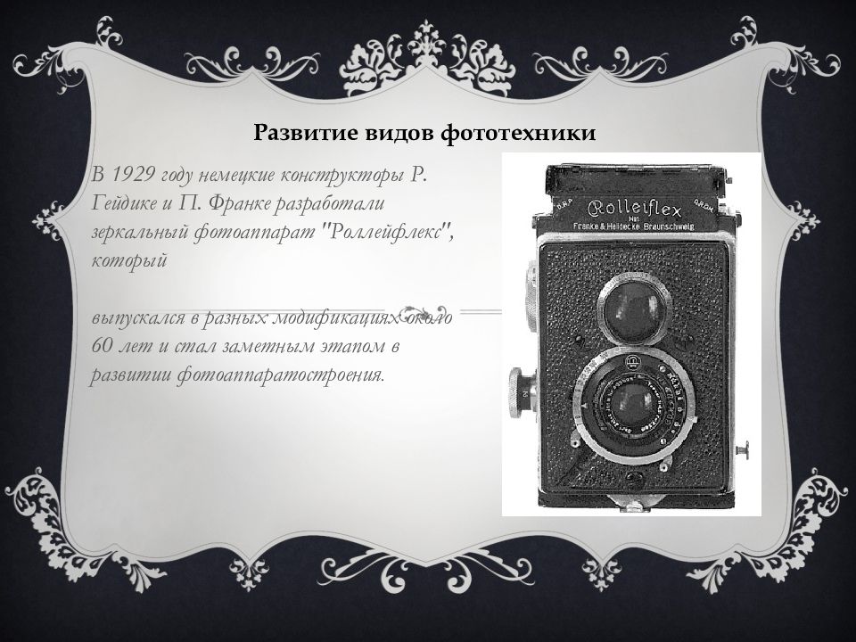 История фотоаппарата