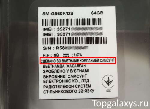 Galaxy S9 сделан во Вьетнаме