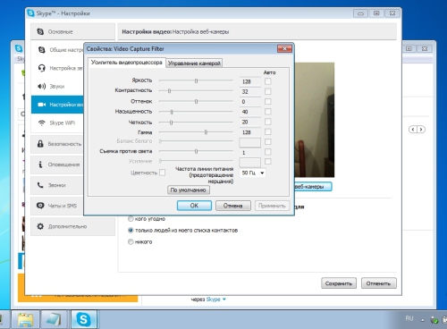 Настройка веб-камеры в программе Skype 
